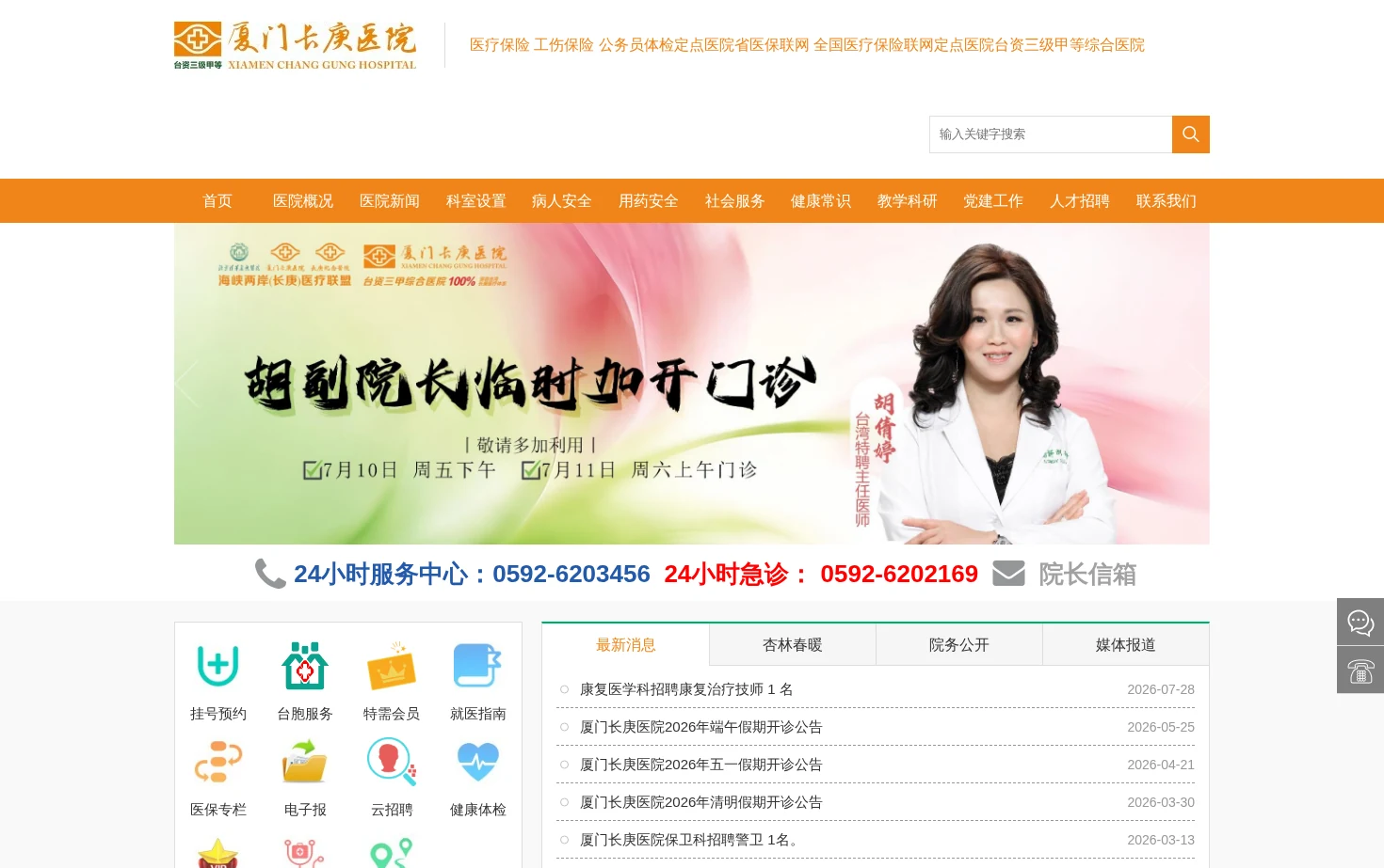 厦门长庚医院 页面快照